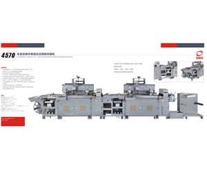 4570型單色絲網(wǎng)機(jī)   4570全自動(dòng)卷對卷網(wǎng)版印刷機(jī)